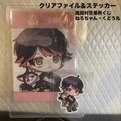 2026年最新】高田村 ねろちゃんの人気アイテム - メルカリ