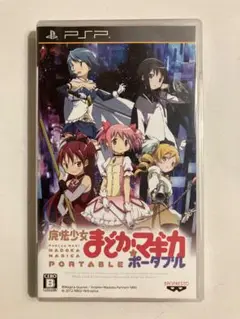 魔法少女まどか☆マギカ ポータブル PSP