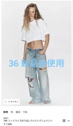 ZARA】 ミッドライズ折り返しウエストデニムパンツ ライトブルー