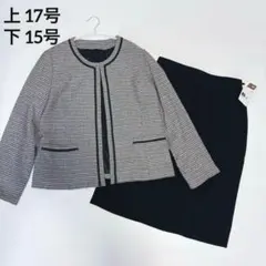 美品✨スカートスーツセットアップ ツイード 黒系17号 15号 大きいサイズ