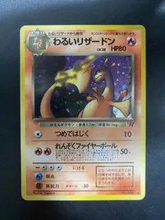 邪惡噴火龍 ★ 第4彈擴張包 火箭隊 舊版