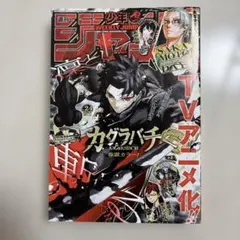 週刊少年ジャンプ 2025年45号 カグラバチ巻頭カラー - メルカリ
