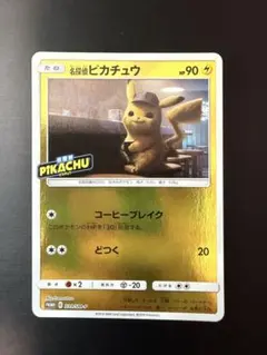 タ*プ様 名探偵ピカチュウ：名探偵ピカチュウパンフレット PROMO SM-P