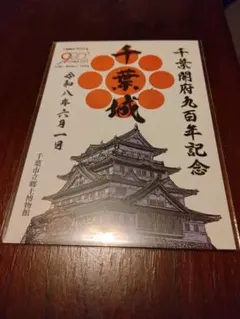姫路城EXPO 2025 非売品の御城印 - メルカリ