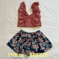 110cm BREEZE フリル付き　水着　セパレート