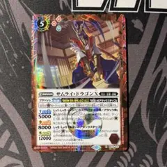 バトルスピリッツ サムライ・ドラゴンX シークレット