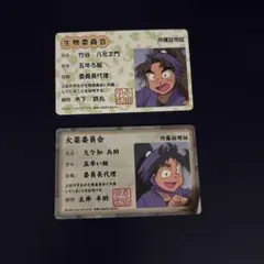 忍たま乱太郎バラエティカードガム 生物委員会火薬委員会 竹谷八左ヱ門久々知兵助
