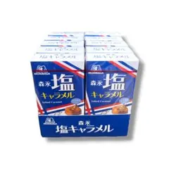 廃盤✨森永 塩キャラメル 10個セットのサムネイル