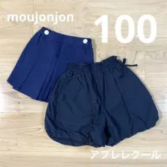 【お買得】新品 アプレレクール ムージョンジョン ショートパンツ セット 100