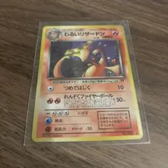 わるいリザードン ポケモンカード LV.38 HP80のサムネイル