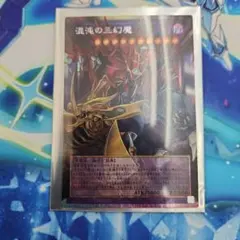 混沌の三幻魔 カオスオリジンズ オーバーフレーム プリズマ プリシク