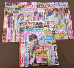 ■匿名配送■3冊セット 女性セブン 週刊女性 女性自身