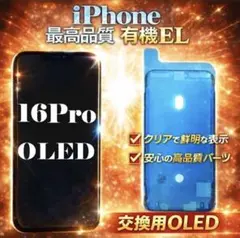 即日発送☆iPhon17☆タッチパネル☆有機ELソフト☆OLED☆耐水シール 