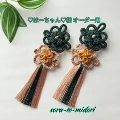 飾り紐 】＊菊結びの被布飾り(赤×えんじ) - メルカリ