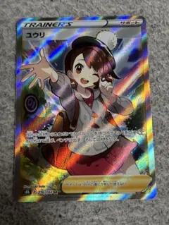 ユウリ SR ポケモンカード