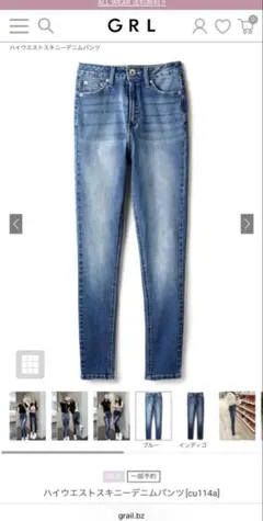 GRL ハイウエストスキニーデニムパンツ
