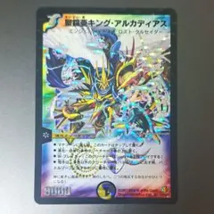 2025年最新】聖鎧亜キング・アルカディアス シークレットの人気