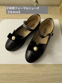 DECO BOCO ブラックフォーマルシューズ 18.0cm