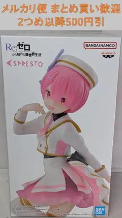 リゼロ ESPRESTO Stage costumes ラム [830]