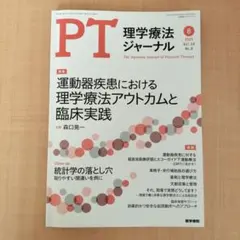 PTジャーナル　2025.8号