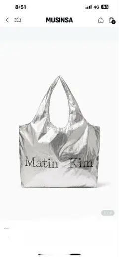 MatinKimエコバッグポーチ付き美品