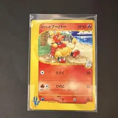 カリンのブーバー ● ポケモンカード★VS 088/141