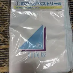 日向坂46 くじ タペストリー