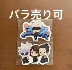 五条悟　夏油傑　家入硝子　ステッカー2点セット　懐玉・玉折