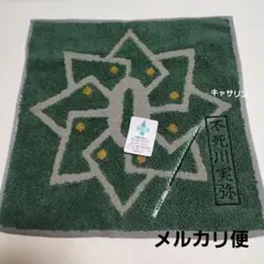 鬼滅の刃　ミニタオル(鍔)　不死川実弥