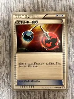 エネルギー回収