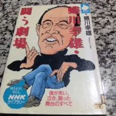 2026年最新】蜷川幸雄の人気アイテム - メルカリ