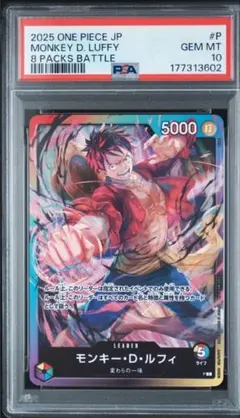 PSA10】8パックバトル モンキー・D・ルフィ - メルカリ