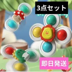 ベビー　ハンドスピナー　吸盤付　赤ちゃん知育玩具　指先訓練　おもちゃ　3点セット