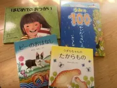 はじめてのおつかい絵本セット　4冊