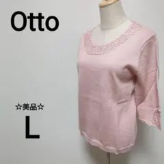 ☆美品　Otto L 七分袖ニットセーター　鍵編みレース　2362