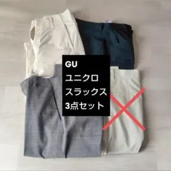 UNIQLO GU スラックス 3点セット