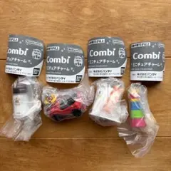 Combi コンビ ガチャ ミニチュアチャーム 4種 セミコンプリート