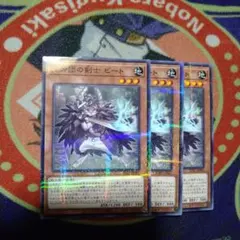 遊戯王カード 空牙団の剣士 ビート(ノーマルパラレル)3枚セット未使用品