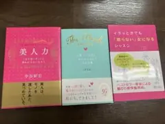 自己啓発書 3冊セット女性向け 上原愛加等