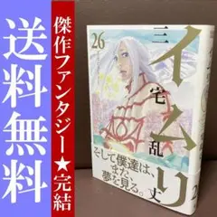 2025年最新】イムリ 三宅乱丈 26の人気アイテム - メルカリ