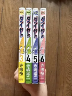 ダイヤのA II 3-6巻セット　3,4,4,6 帯付き