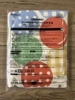 familiar フード付きベビーバスタオル