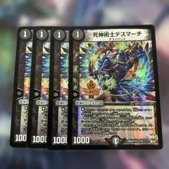 死神術師デスマーチ　4枚　デュエデミー　ホイル