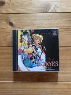 3×3EYES 吸精公主 PlayStation ソフト