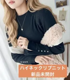 新品未開封 Classical Elf 袖ボタンハイネックリブニット