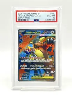 2026年最新】ガルーラex psa10の人気アイテム - メルカリ