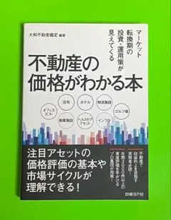2026年最新】賃料評価の実務の人気アイテム - メルカリ