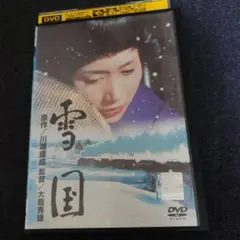 2026年最新】新・雪国 [DVD]の人気アイテム - メルカリ