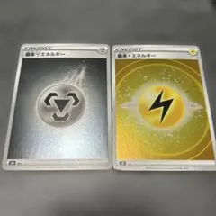 ポケモンカード エネルギーカード 2枚セット