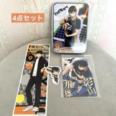 ハイキュー　♡影山飛雄グッズ　4点セット